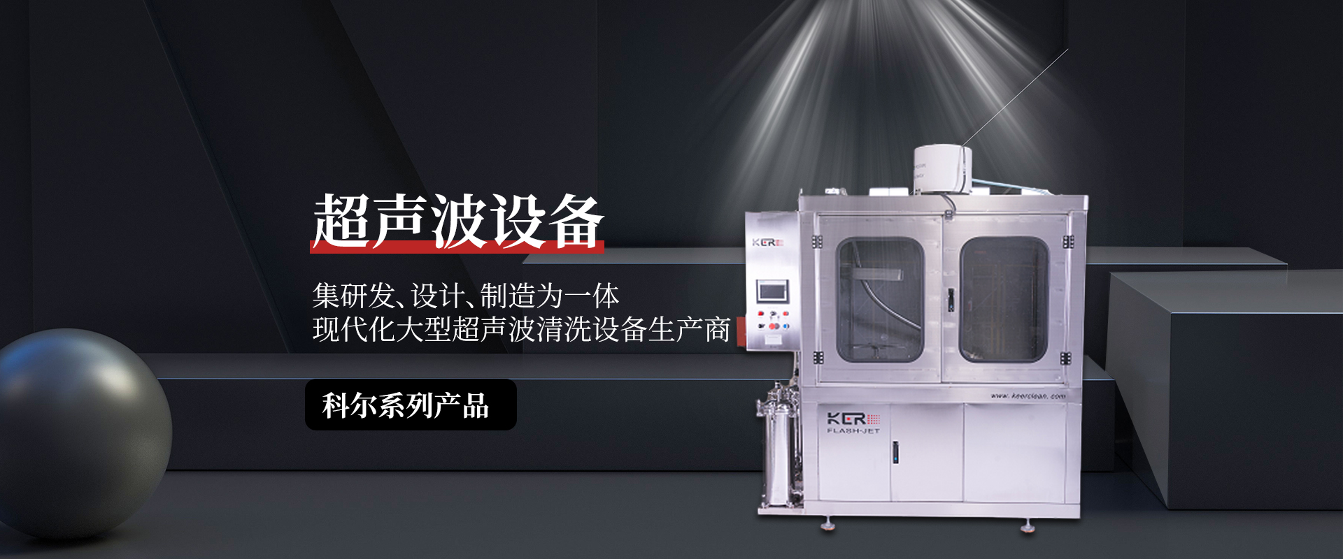 全自動超聲波清洗機(jī)